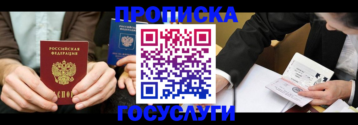 прописка в Гремячинске
