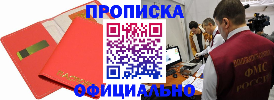 прописка для работы в Гремячинске