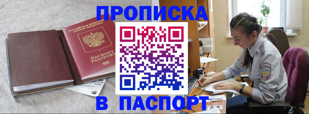 где прописаться в Гремячинске