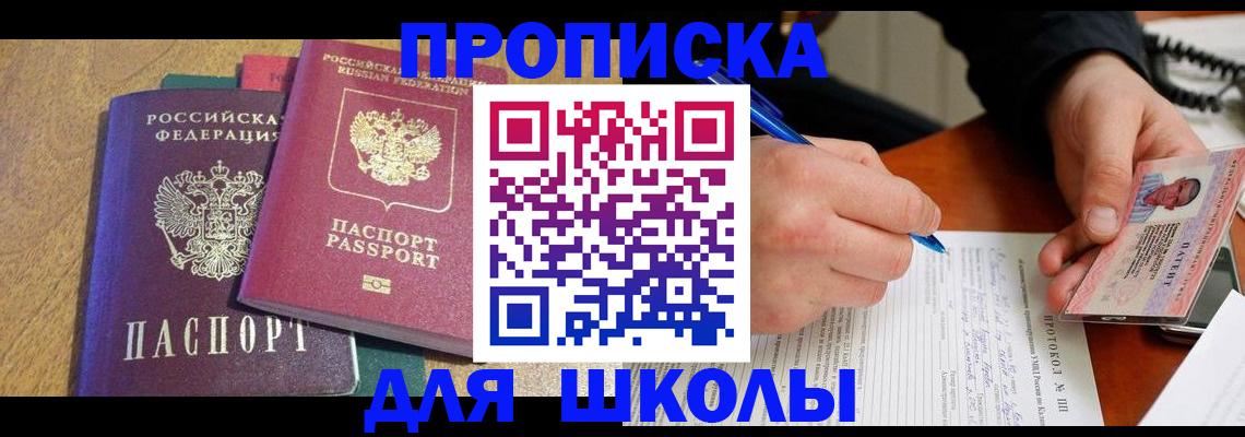 регистрация для школы в Гремячинске