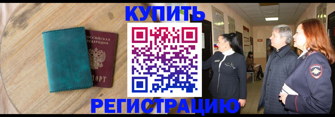 временная регистрация 2025 в Гремячинске